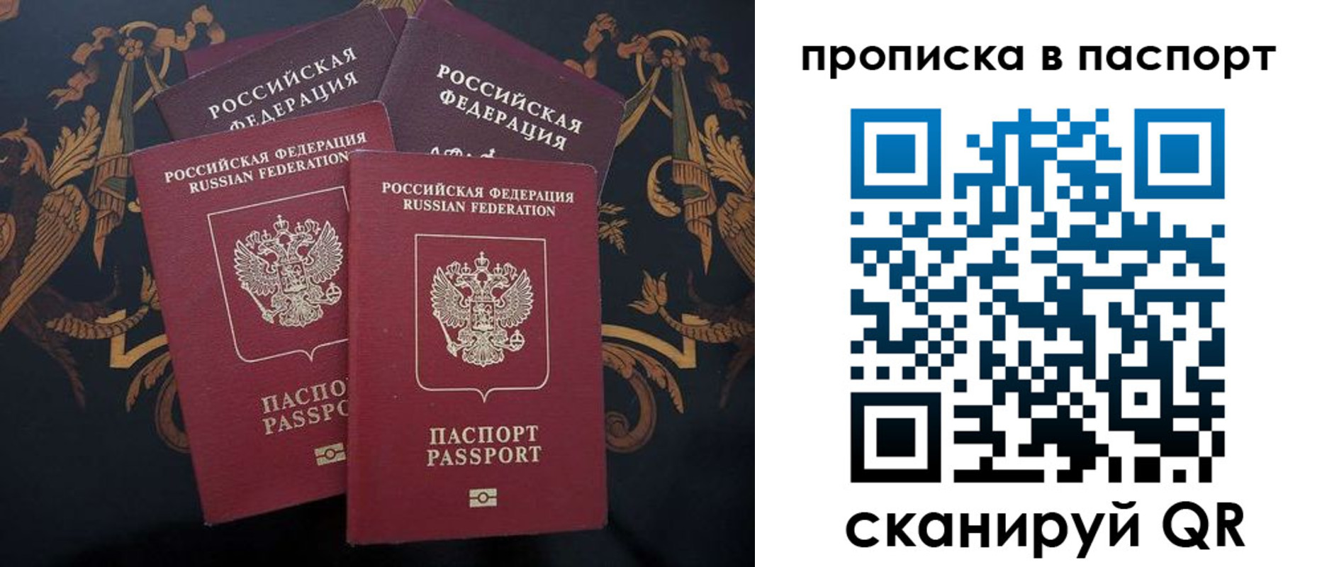 прописка паспорт в Гаврилов-Яме