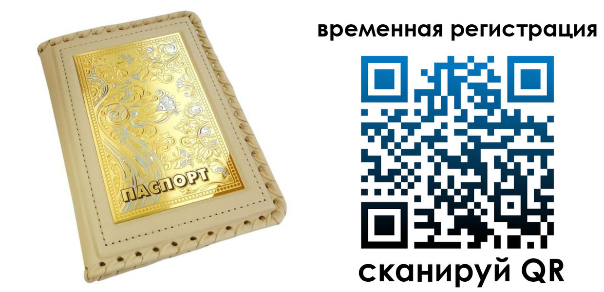 временная регистрация купить в Гаврилов-Яме
